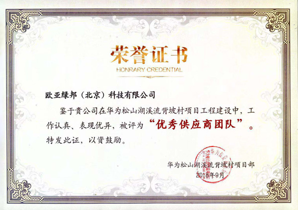 服務500強華為企業(yè)  蒙太奇硅藻泥評選“優(yōu)秀供應商團隊”