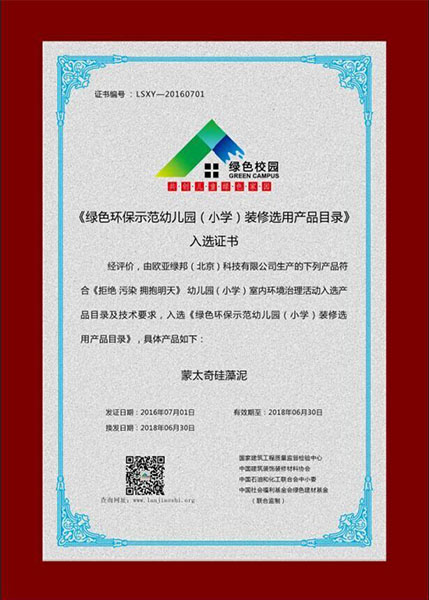 硅藻泥行業(yè)證書